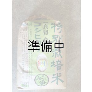 画像3: 農業生産法人　(株)ヤマグレイン　令和6年産　埼玉県吉見町産米