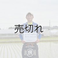 宮澤園芸　令和6年産　埼玉県吉見町産米