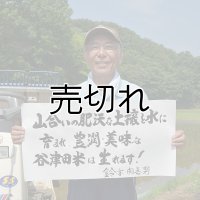 鈴木　由喜男　令和5年産　埼玉県吉見町産谷津田米