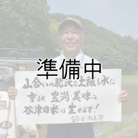 鈴木　由喜男　令和6年産　埼玉県吉見町産谷津田米