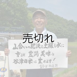 画像1: 鈴木　由喜男　令和5年産　埼玉県吉見町産谷津田米