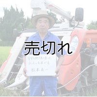 松本　眞一　令和6年産　吉見町産米