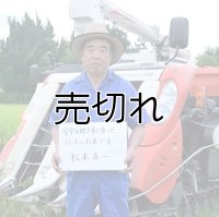 松本　眞一　令和6年産　吉見町産米