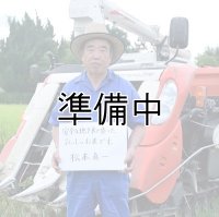 松本　眞一　令和6年産　吉見町産米