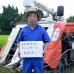 画像1: 松本　眞一　令和6年産　吉見町産米 (1)