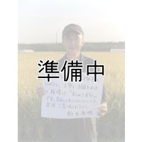 新井秀明　令和6年産　埼玉県吉見町産米