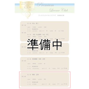 画像3: 齊藤正明