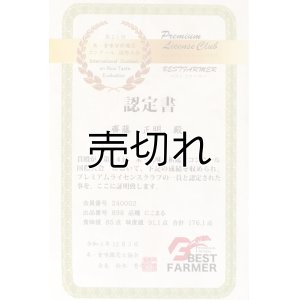 画像2: 齊藤正明　令和6年産　吉見町産米