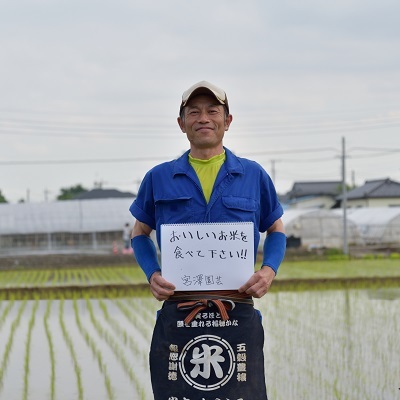 宮澤園芸　令和5年産　埼玉県吉見町産米