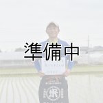 画像: 宮澤園芸　令和6年産　埼玉県吉見町産米
