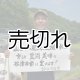 画像: 鈴木　由喜男　令和5年産　埼玉県吉見町産谷津田米