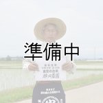 画像: （株）横田農園　令和6年産　埼玉県吉見町産米