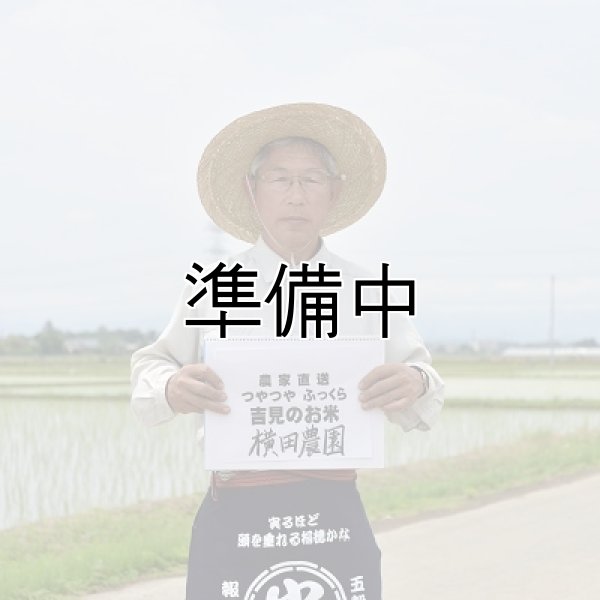 画像1: （株）横田農園 (1)