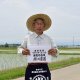 画像: （株）横田農園　令和8年産　埼玉県吉見町産米