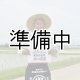 画像: （株）横田農園　令和6年産　埼玉県吉見町産米