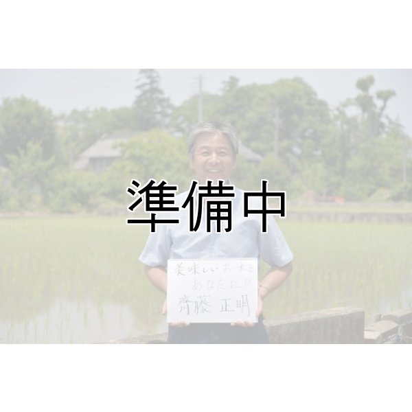 画像1: 齊藤正明　令和7年産　吉見町産米 (1)