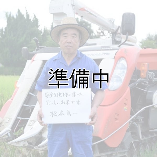 画像1: 松本　眞一　令和7年産吉見町産米　彩のきずな (1)