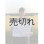 画像: 新井秀明　令和6年産　埼玉県吉見町産米