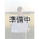 画像: 新井秀明　令和6年産　埼玉県吉見町産米