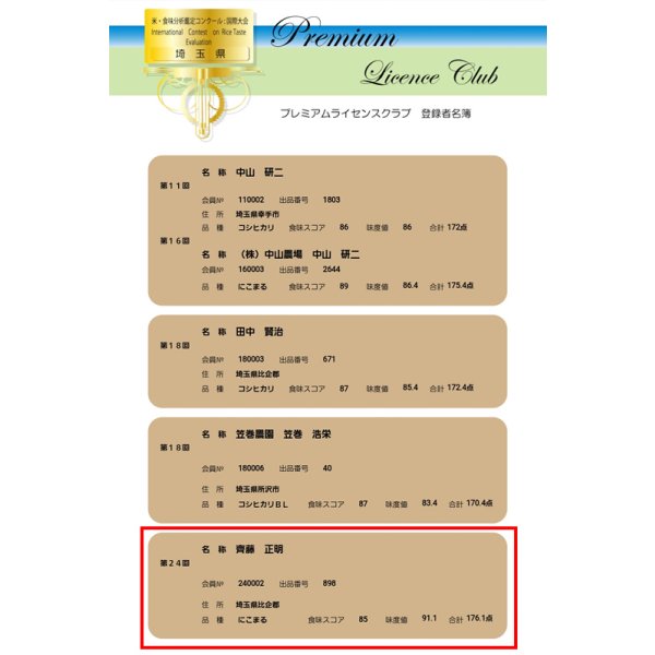 画像3: 齊藤正明　令和7年産吉見町産米　にこまる (3)