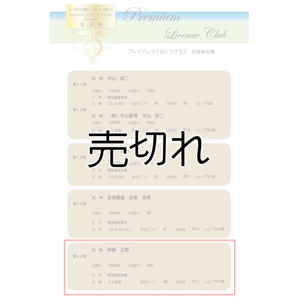 画像3: 齊藤正明　令和6年産　吉見町産米 (3)