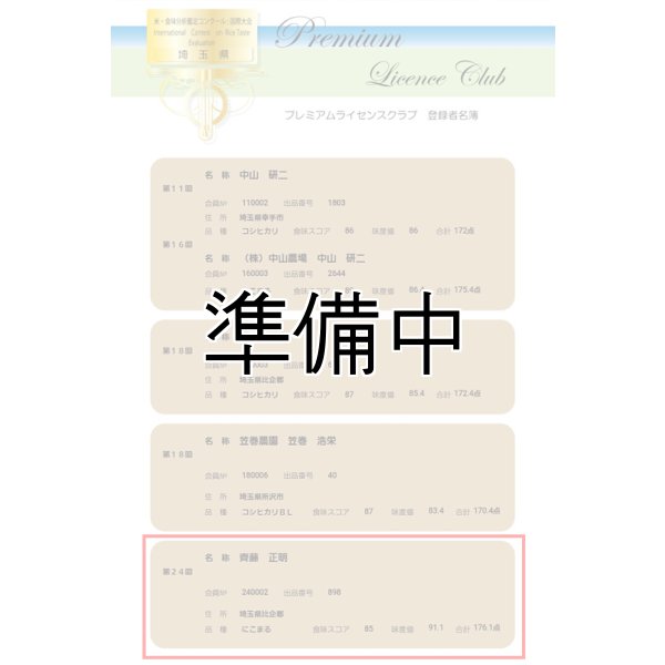 画像3: 齊藤正明　令和7年産　吉見町産米 (3)