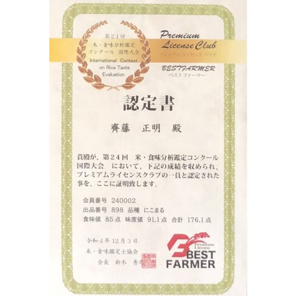 画像2: 齊藤正明　令和7年産吉見町産米　にこまる (2)