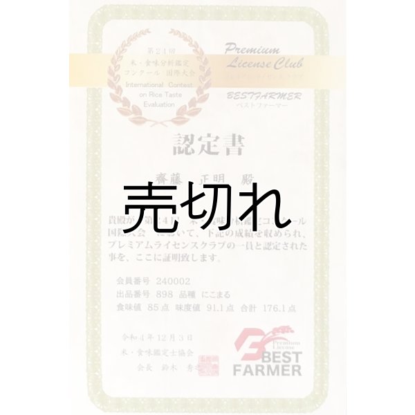 画像2: 齊藤正明　令和6年産　吉見町産米 (2)