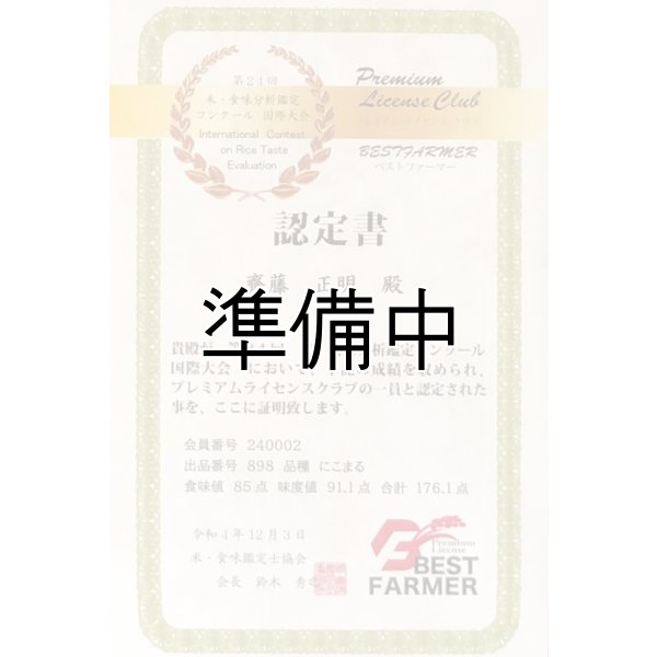 画像2: 齊藤正明　令和7年産　吉見町産米 (2)